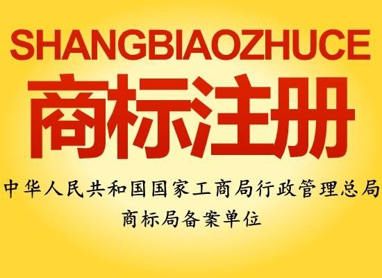 上海商標注冊申請需要滿足什么條件?