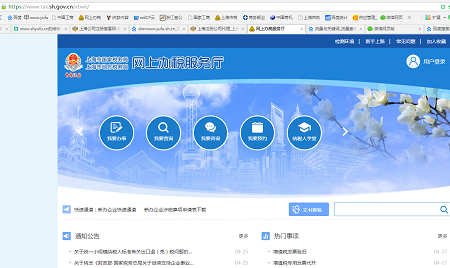 上海網上辦稅服務廳