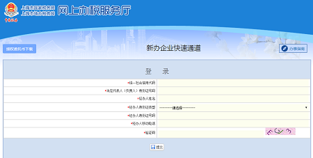 新辦企業快速通道