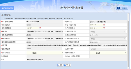 企業基礎信息