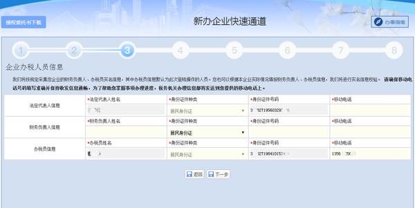 企業辦稅人員信息