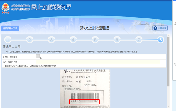 開通網上應用