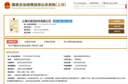 軟件公司經營范圍案例四