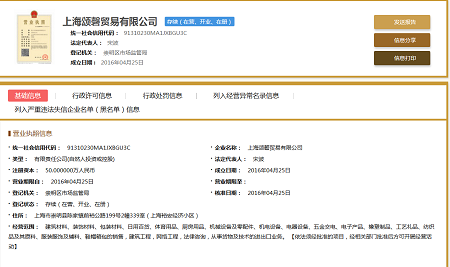 貿易公司經營范圍實戰二：上海頌磬貿易有限公司