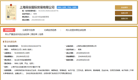 貿易公司經營范圍實戰三：上海民谷國際貿易有限公司