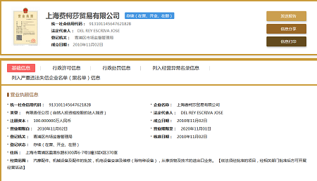 貿易公司經營范圍實戰四：上海費柯莎貿易有限公司