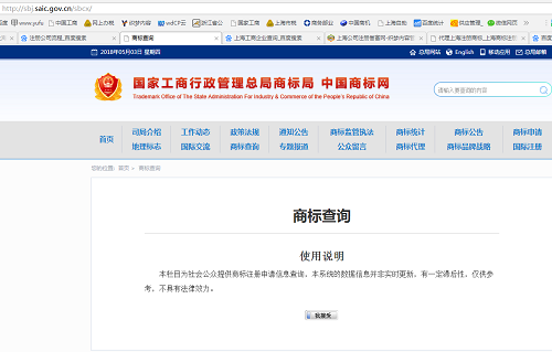 國家商標總局的網站