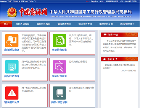 商標網上檢索系統