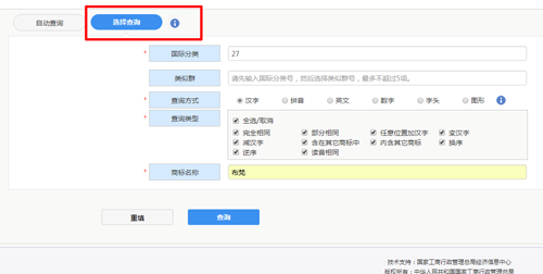 商標選擇查詢