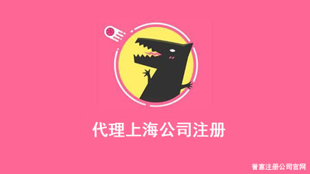上海營業執照代辦需要多少錢呢？