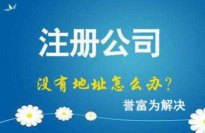 詳解上海公司注冊(cè)流程及所需資料