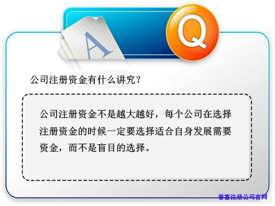 公司注冊(cè)資金