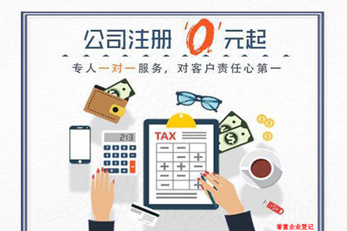 上海公司注冊代辦