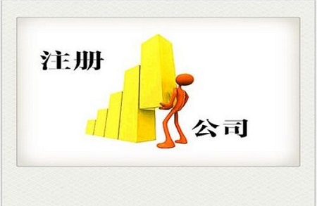 哪些上海注冊公司仍然有最低出資額限制