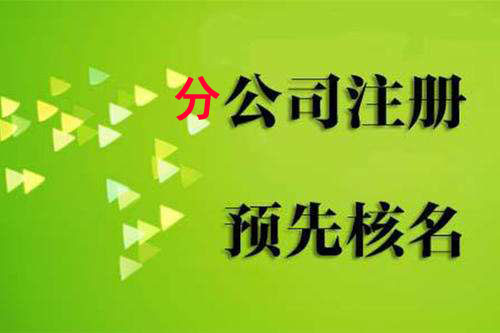 上海注冊公司可以用英文名稱嗎？
