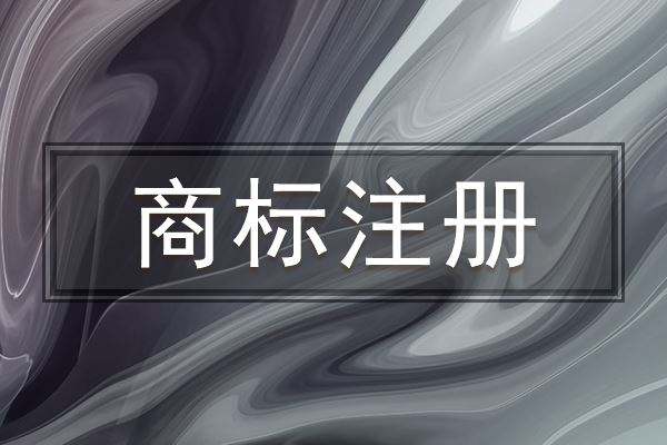 上海商標轉讓有哪些需要注意的