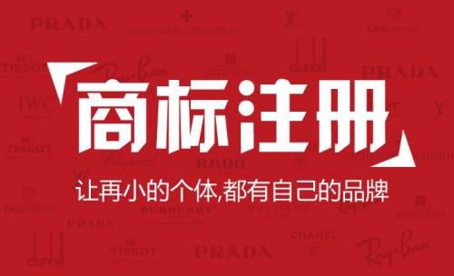 上海商標(biāo)注冊注意事項(xiàng)