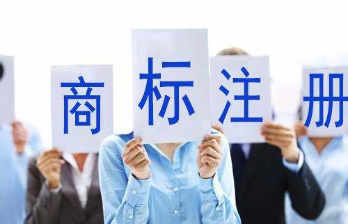 注冊商標的費用
