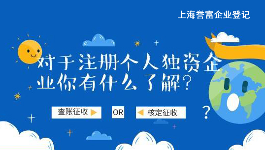 個人獨資企業注冊