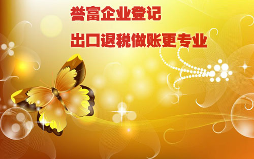 上海公司注冊后出口退稅怎么辦理？