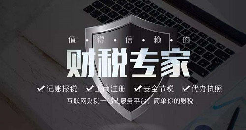 上海注冊公司后為何要找誠信代理記賬公司