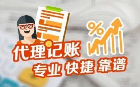 上海代理記賬