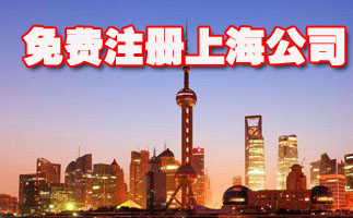 想要快速完成上海公司注冊(cè)核名是關(guān)鍵
