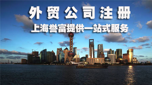 外貿公司注冊流程