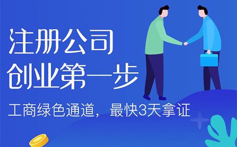 上海公司注冊后長期不經營三種處理方法