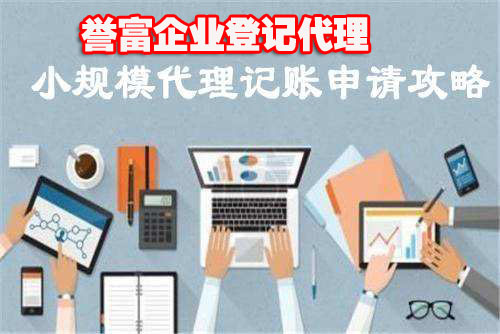 上海代理記賬