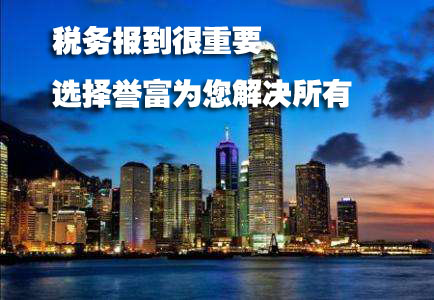 上海注冊公司忘記稅務報道，可能會罰款