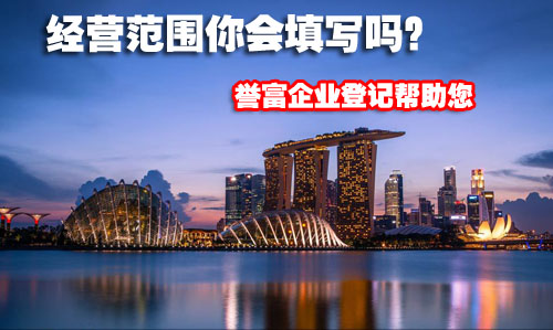 上海注冊公司經營范圍如何填寫?