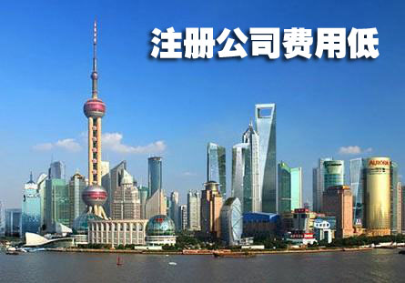 上海公司注冊