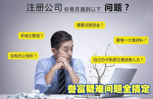 上海注冊公司委托代理能事半功倍