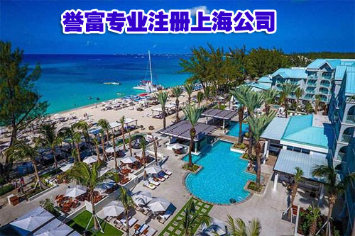 上海注冊公司