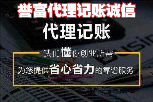 低價的上海代理記賬公司靠譜嗎？