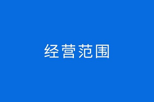 公司注冊