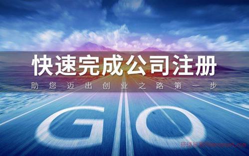 上海工商注冊流程