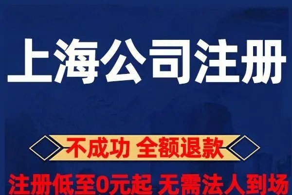 上海注冊公司