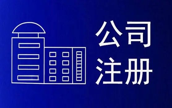 上海公司注冊地址