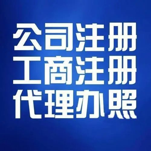 上海注冊(cè)公司