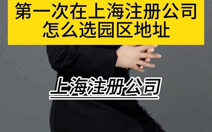上海公司注冊