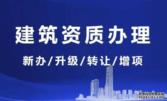上海代辦建筑資質(zhì)總承包
