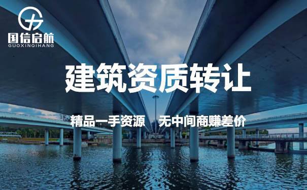 上海代辦資質建筑工程總承包辦理
