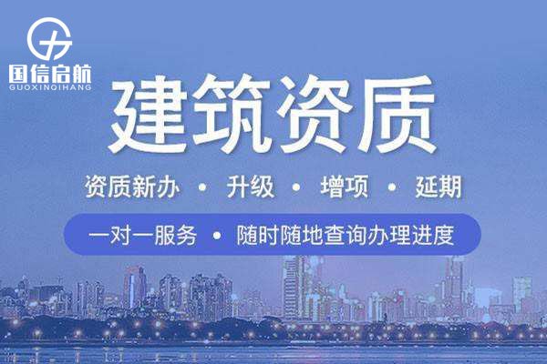 上海代辦建筑資質
