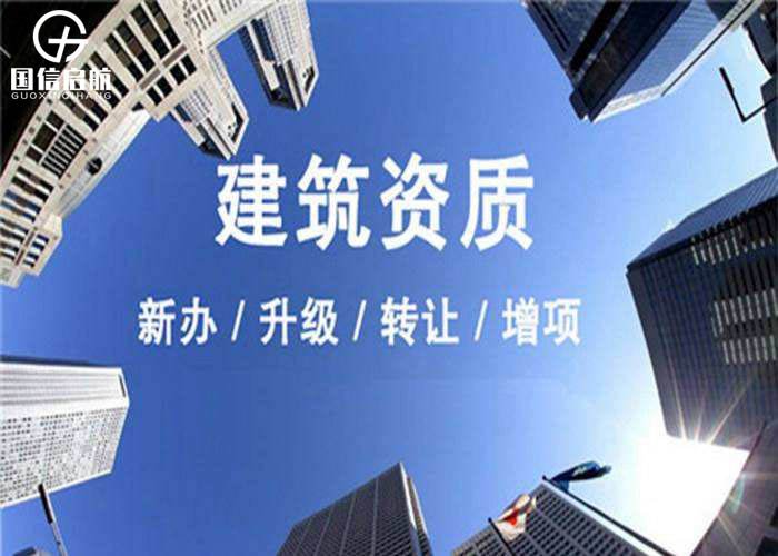 上海辦理建筑資質
