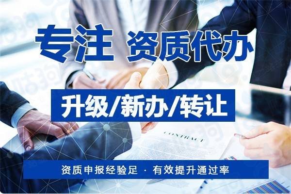 建筑資質代辦