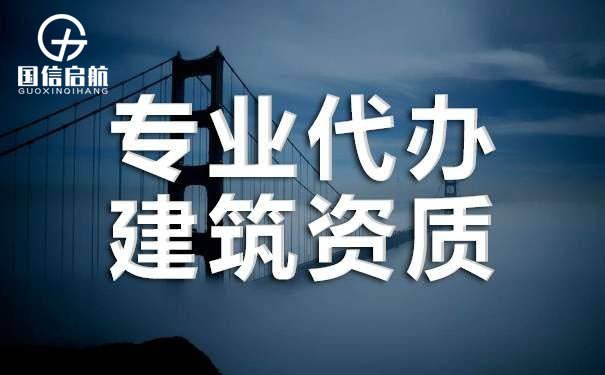 辦理上海建筑資質(zhì)