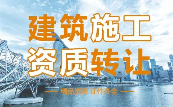 上海建筑勞務資質