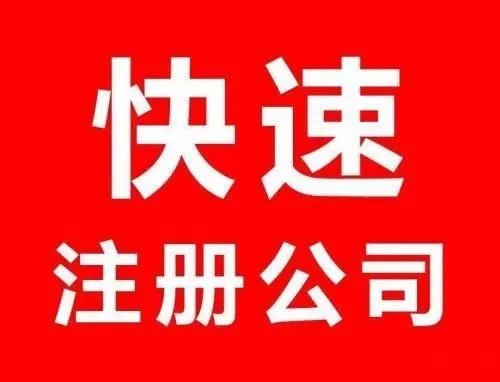 上海注冊公司要多少錢